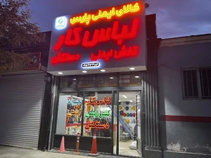 کالای ایمنی پارس