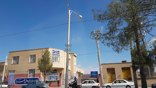 دبیرستان غیر دولتی البرز