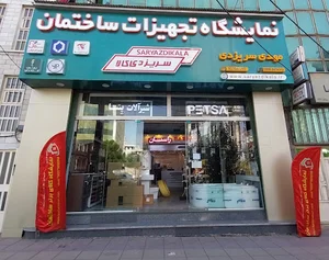 سریزدی کالا Saryazdikala