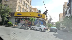 سوپر مارکت تبریزیان