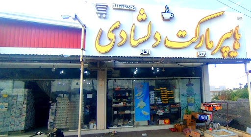 سوپر مارکت دلشادی