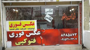 اتلیه برسان