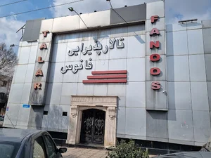 رستوران و تالار فانوس