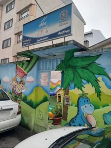 مهد کودک ماهور 2