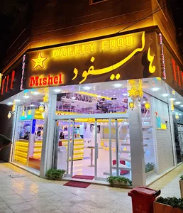 هالی فود