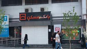 بانک مسکن شعبه مرکزی ساوه