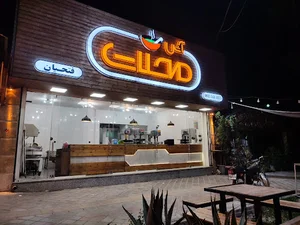 آش محلات