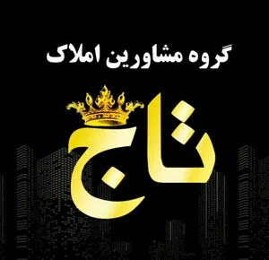 املاک تاج 4