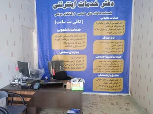 دفتر خدمات الکترونیکی و کافی نت سامت 4