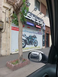 فروشگاه وحید ماکت