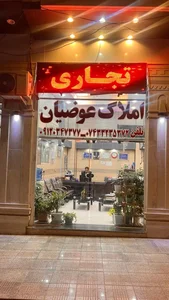 املاک عوضیان 2