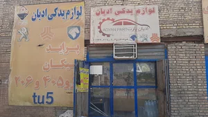 الوازم یدکی ادیان