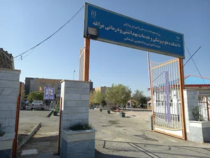 دانشکده علوم پزشکی مراغه