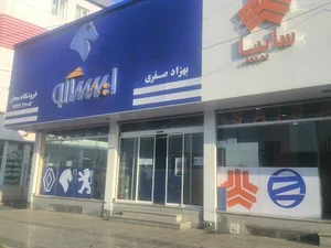 فروشگاه مجاز ایساکو صفری