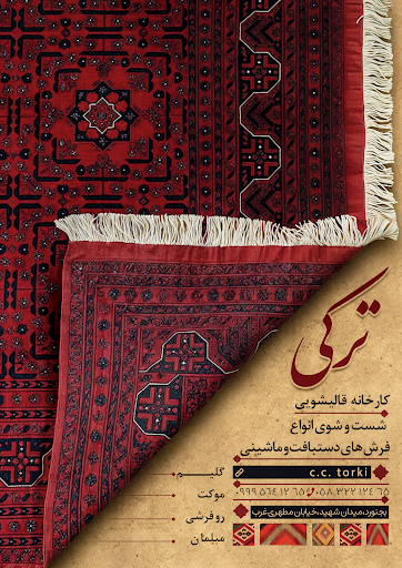 قالیشویی خمینی شهر