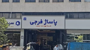 پیچ و مهره نوین صنعت پارس