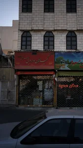 گیاهان دارویی صدیق