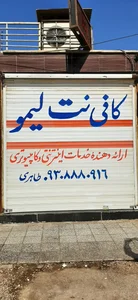 کافی نت لیمو