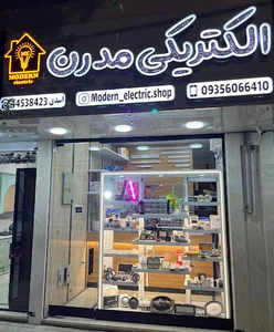 اکتریکی مدرن
