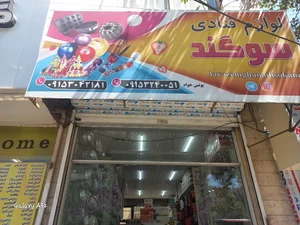 لوازم قنادی سوگند