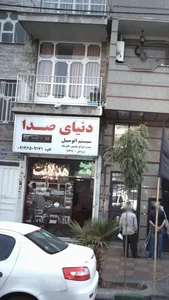 دنیای صدا 2