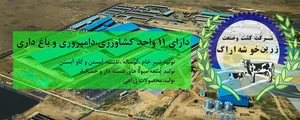 شرکت کشت و صنعت عقیق زرین