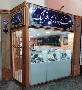 نقره سازی فرهنگ 2