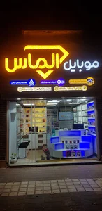 موبایل الماس