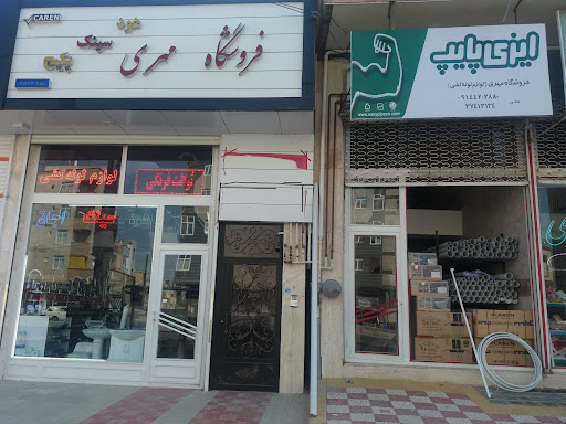 فروشگاه مهری