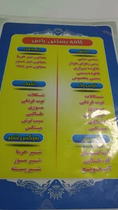 کافه بستنی یاس