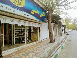کفش ملی Melli Shoe