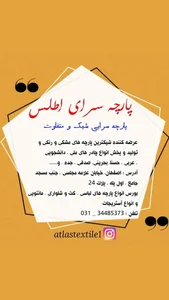 پارچه سرای اطلس 5
