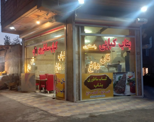 بناب کبابی راستگوی