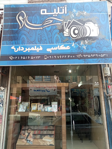 عکاسی و آتلیه حسام