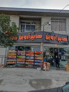هایپر آروین 2