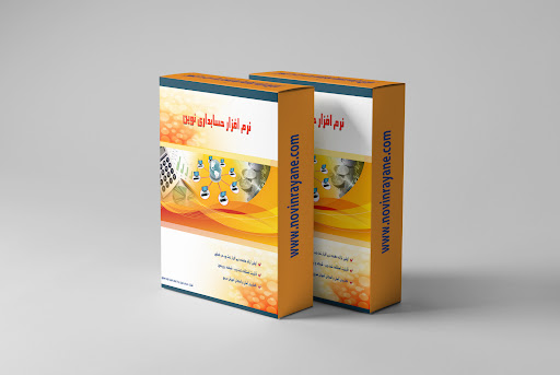 نرم افزار حسابداری نوین