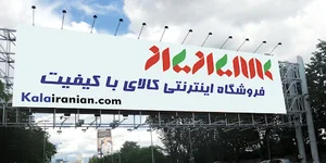کالا ایرانیان