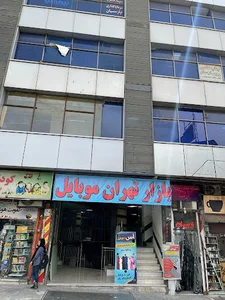 بازار تهران موبایل201 سابق