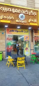جیگرکی عمو حبیب