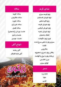 غذای خانگی زیتون