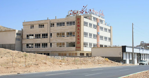 درمانگاه شبانه‌روزی دماوند