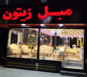 نمایشگاه مبل نجفی