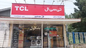 لوازم خانگی بشکول