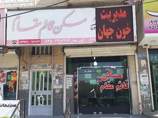 مشاور املاک قائم مقام