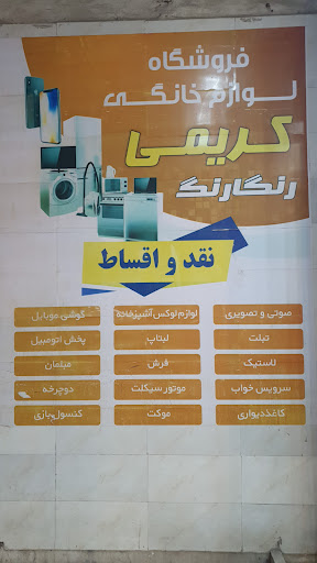 فروشگاه رنگارنگ