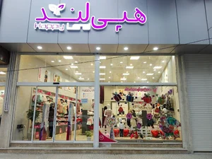 هپی لند