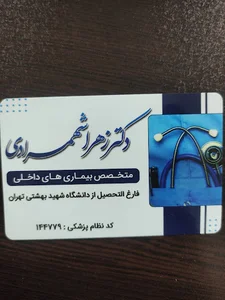 مطب دکتر شهمرادی