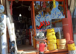 ابزار و یراق رزاقی
