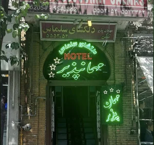 کتاب سرای چراغ سلماس