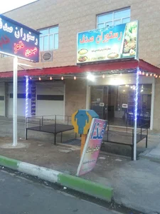 رستوران صدف